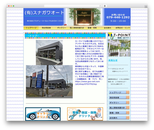 Simple Simple WordPress theme - sunagawaauto.com