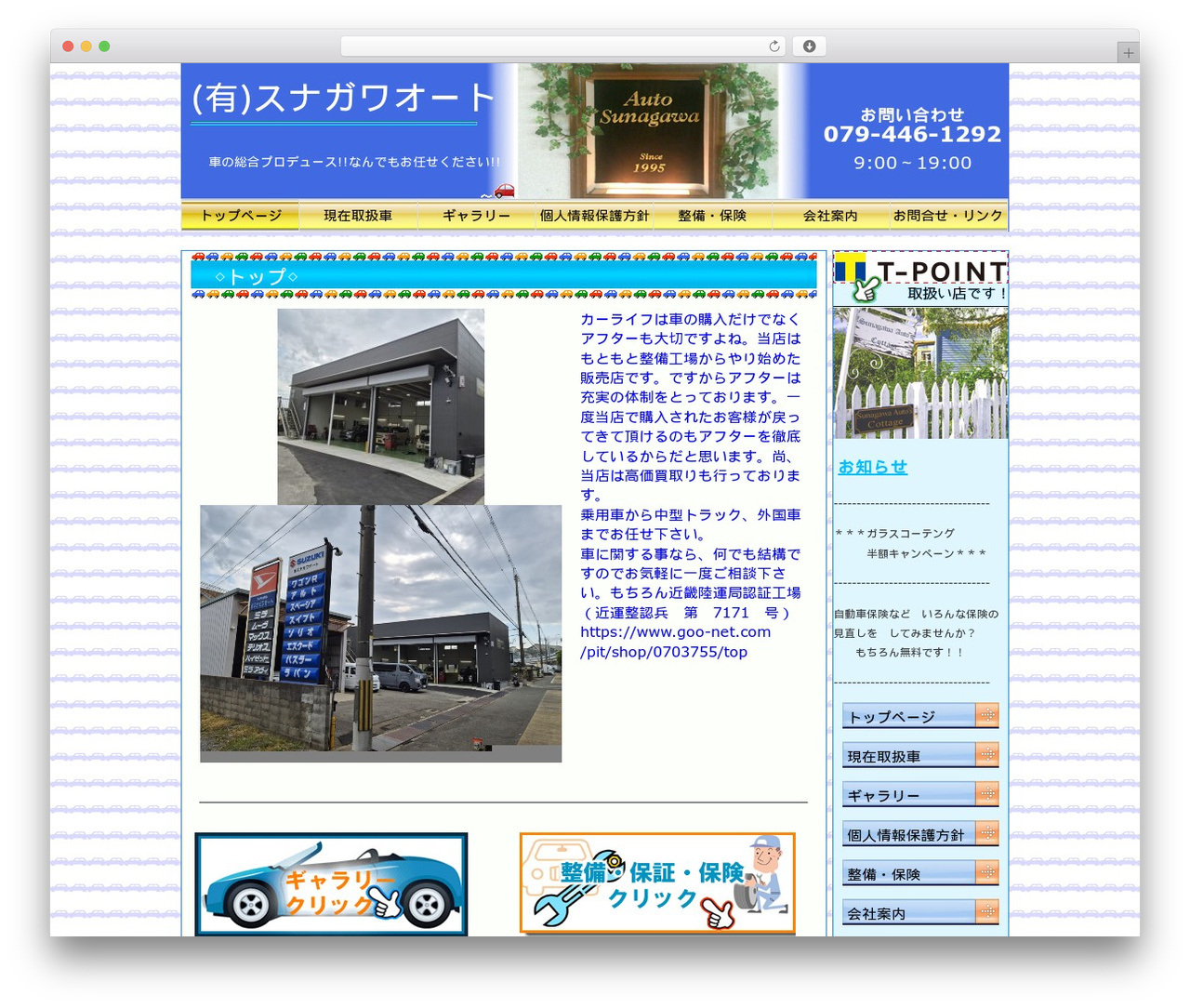 Simple Simple WordPress theme - sunagawaauto.com