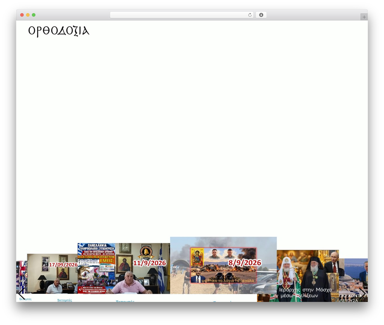 Theme WordPress Elementare Child - orthodoxia.gr Theme WordPress Elementare Child - orthodoxia.gr