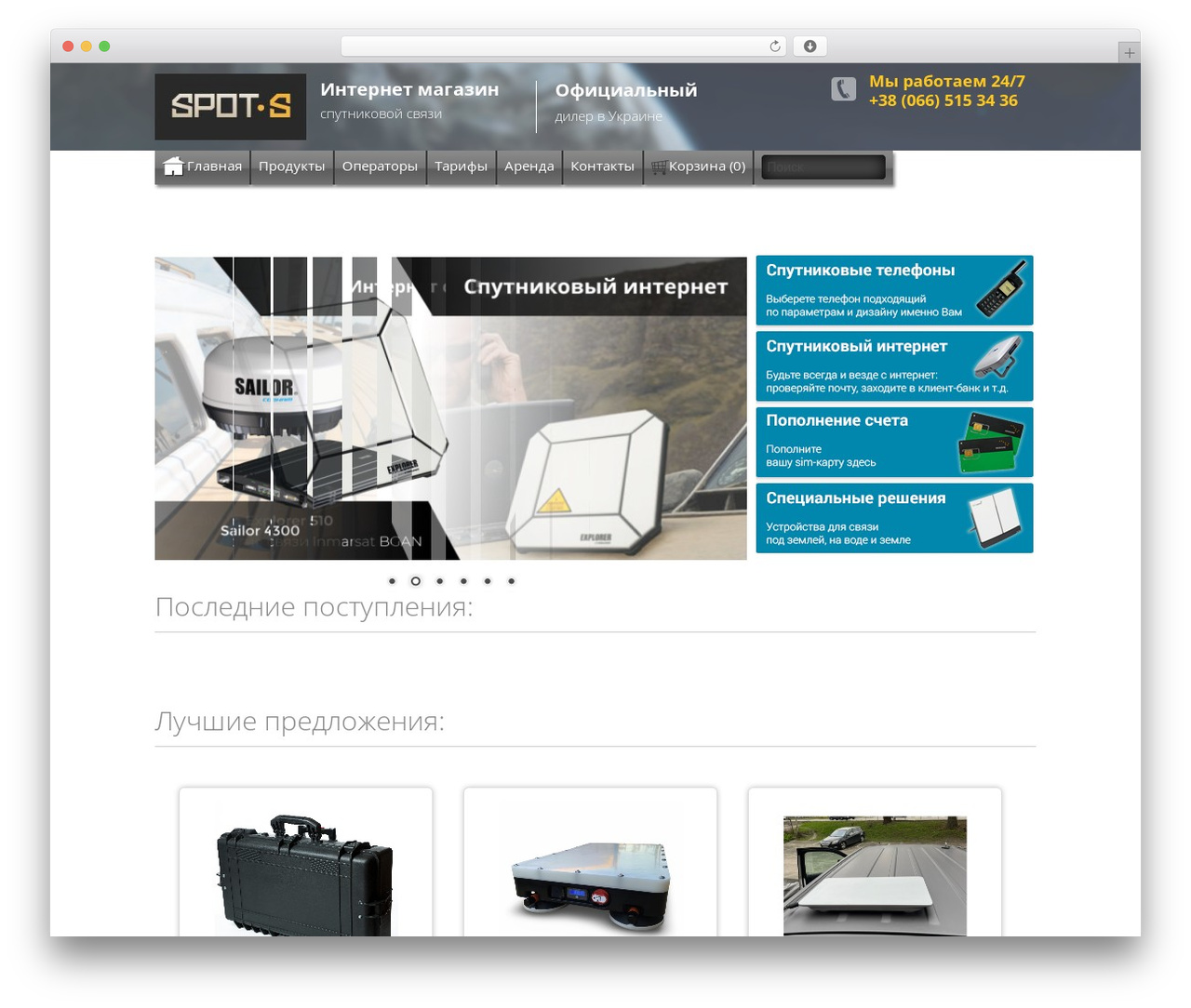 Theme WordPress SP - spot-s.com.ua