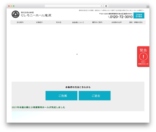 Themify Basic WordPress theme - sunwado.co.jp