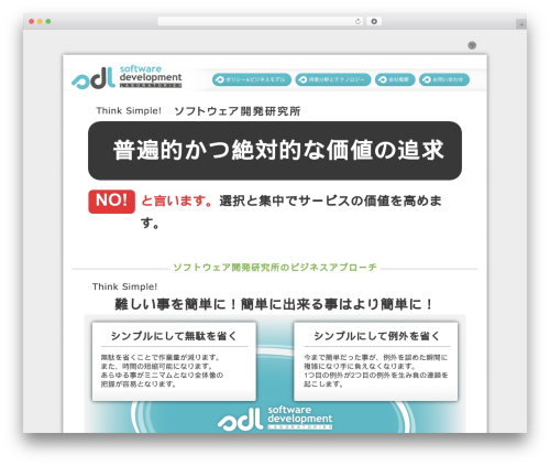 WordPress theme SDL - software-development.co.jp