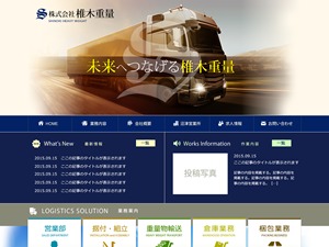 WordPress website theme 椎木重量 WordPress website theme 椎木重量