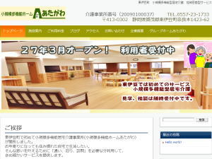 小規模多機能ホームあたがわ WordPress theme 小規模多機能ホームあたがわ WordPress theme