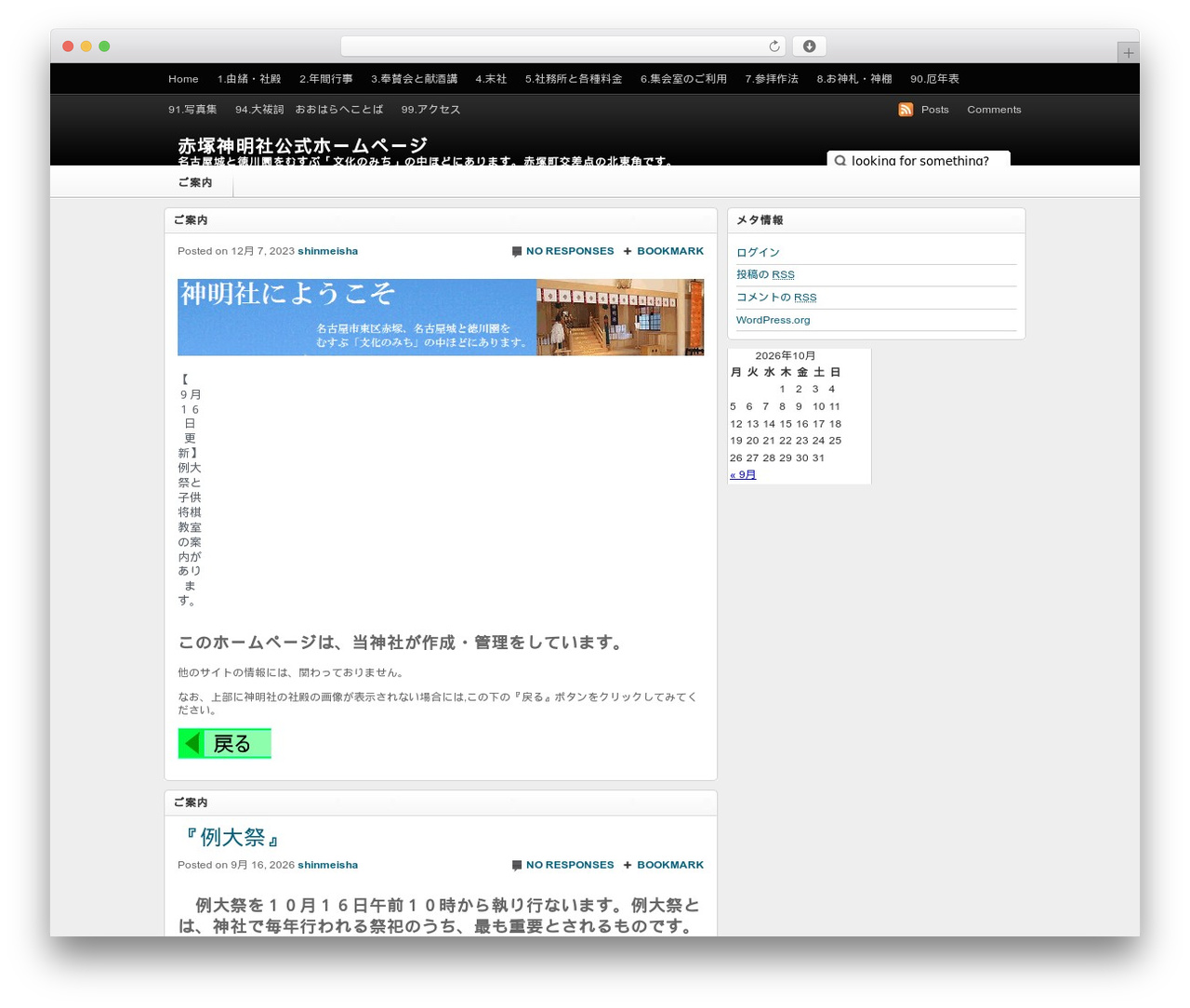 Techified WordPress page theme - shinmeisha.org Techified WordPress page theme - shinmeisha.org