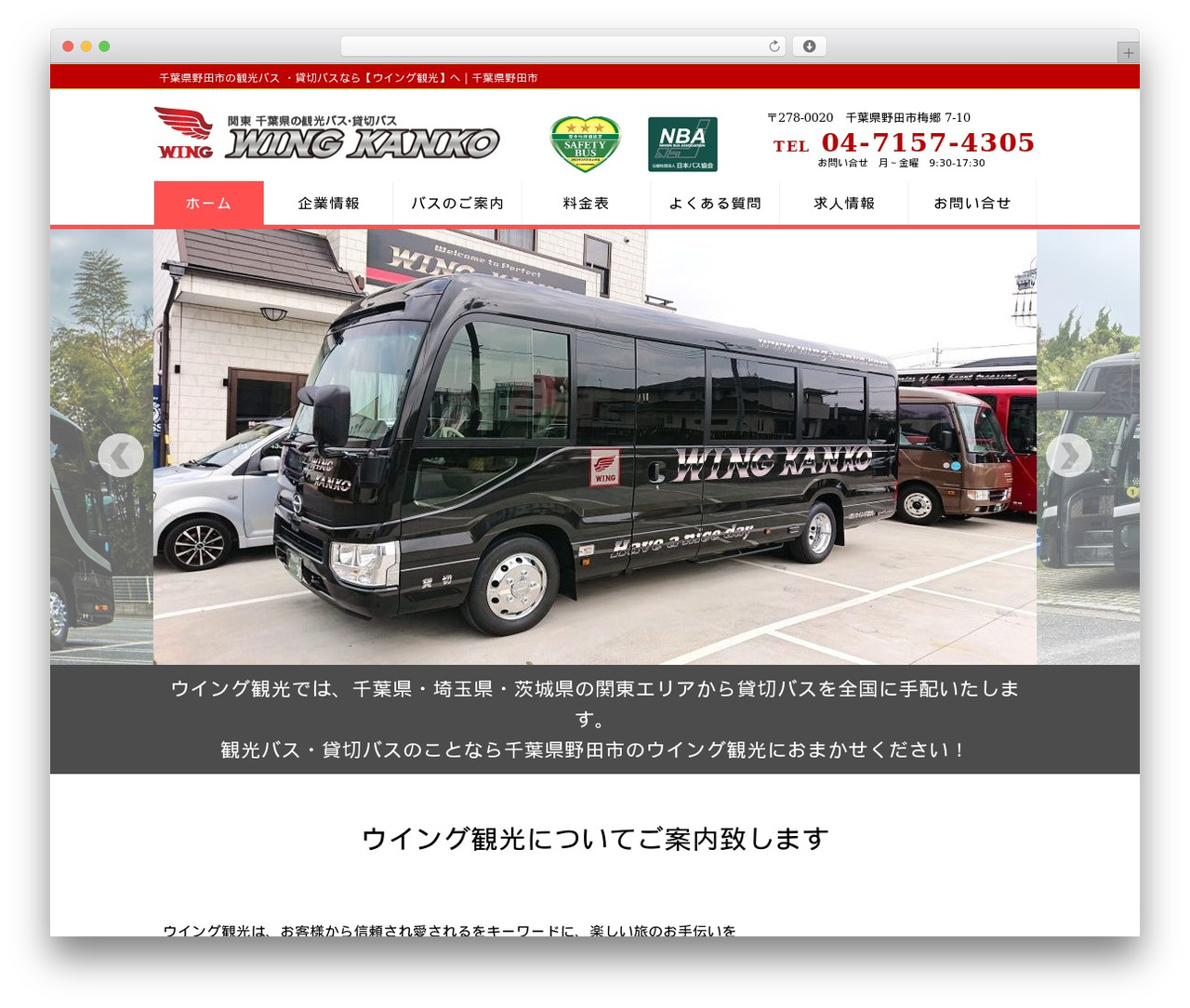 ウイング観光 WordPress theme - wing-kanko.com ウイング観光 WordPress theme - wing-kanko.com