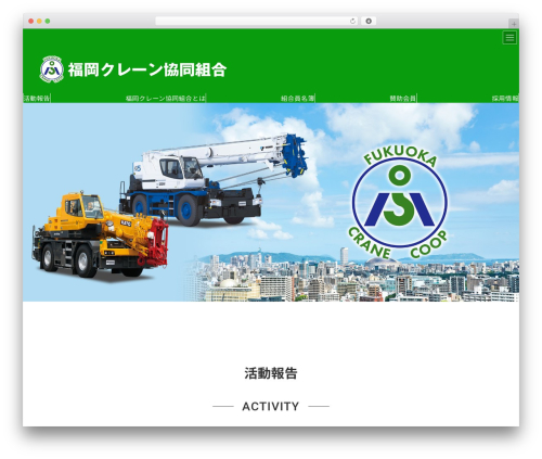 Lightning g3 evergreen WordPress plugin - fukucrane-coop.jp