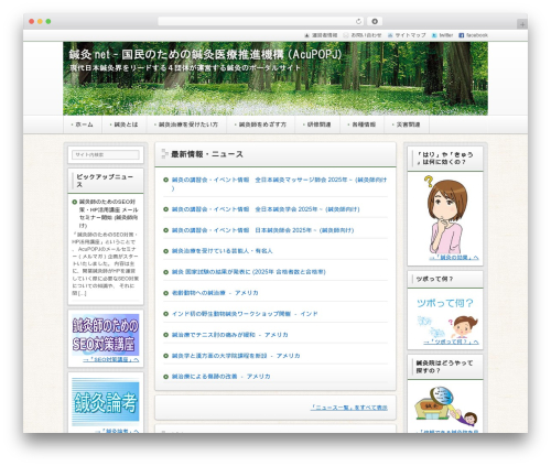 Refine Pro WordPress theme - shinkyu-net.jp