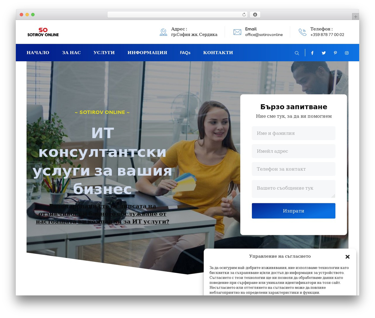 Theme WordPress Braintech - sotirov.online