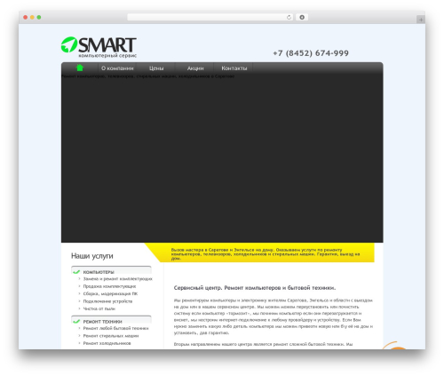 Theme WordPress Smart - smart64.ru