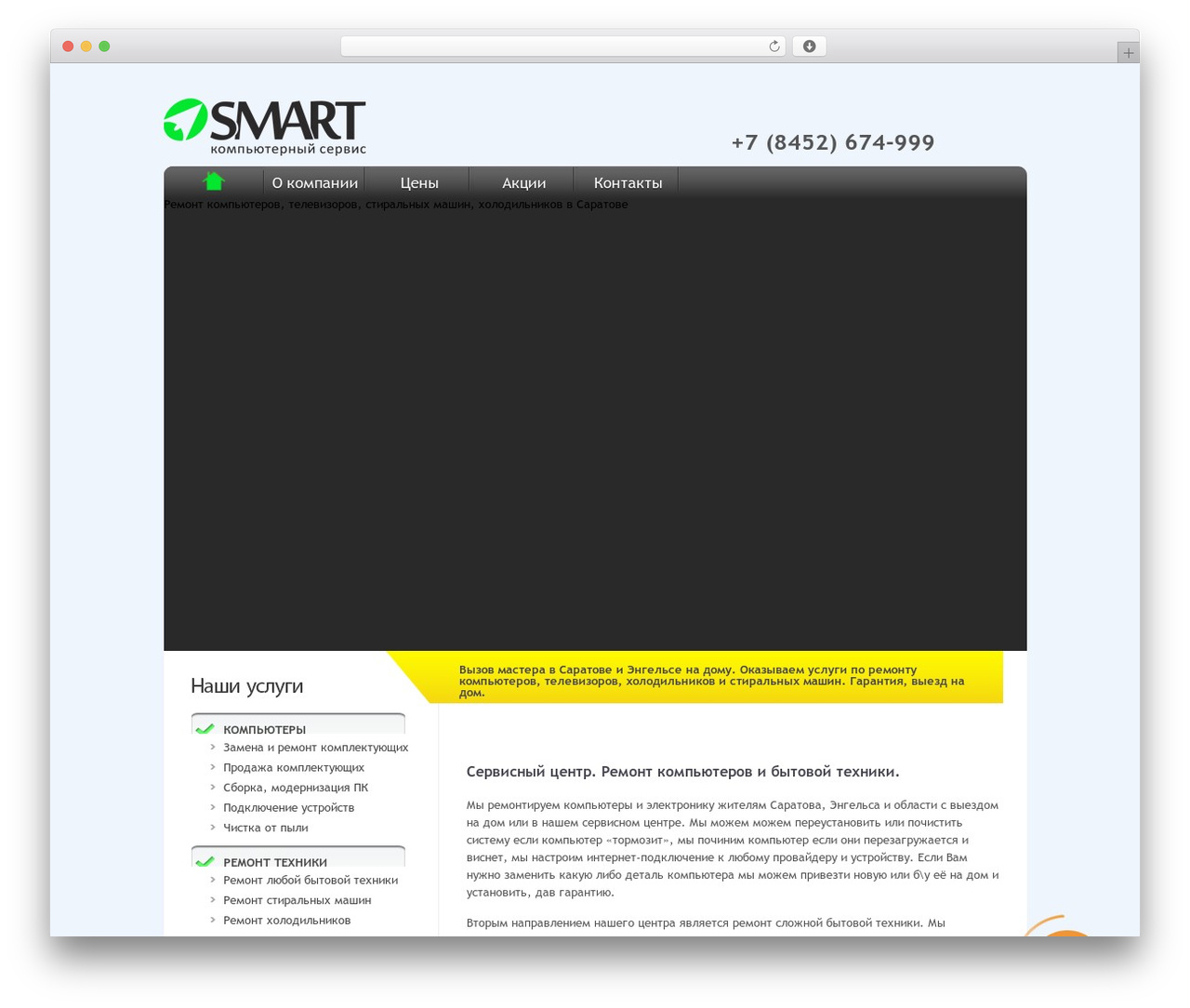Theme WordPress Smart - smart64.ru