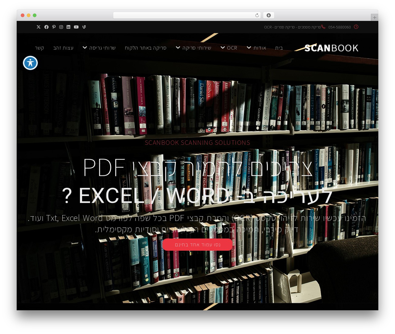 WordPress theme OceanWP - ocr.co.il