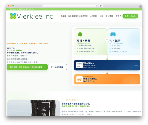 WordPress theme XWRITE - vierklee.co.jp