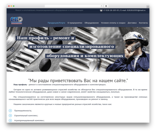 WordPress website theme Appic - spo-technology.ru