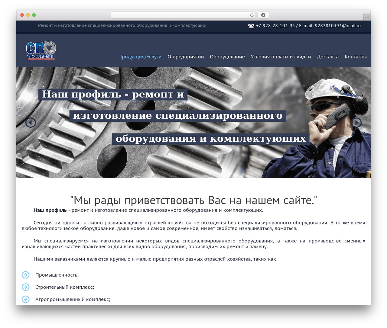 WordPress website theme Appic - spo-technology.ru