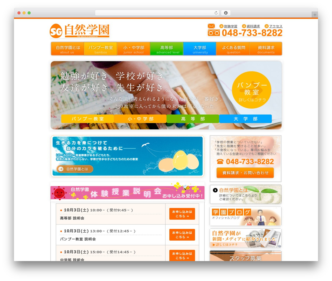 自然学園 WordPress theme design - shizengakuen.com 自然学園 WordPress theme design - shizengakuen.com