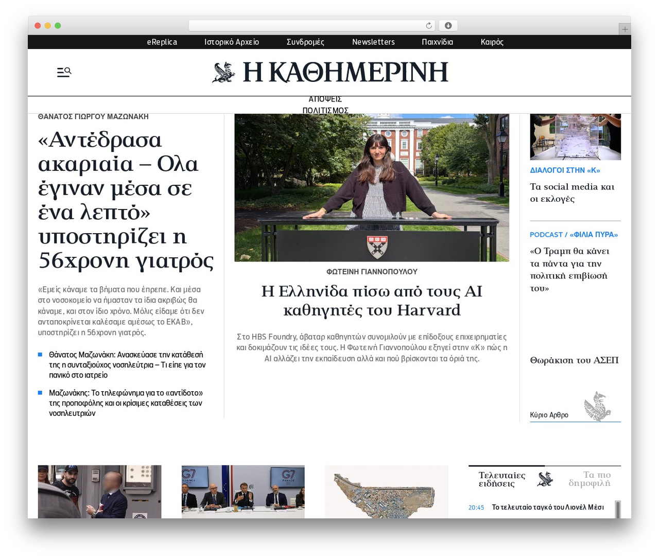 nxcode WordPress theme - www.kathimerini.gr nxcode WordPress theme - www.kathimerini.gr