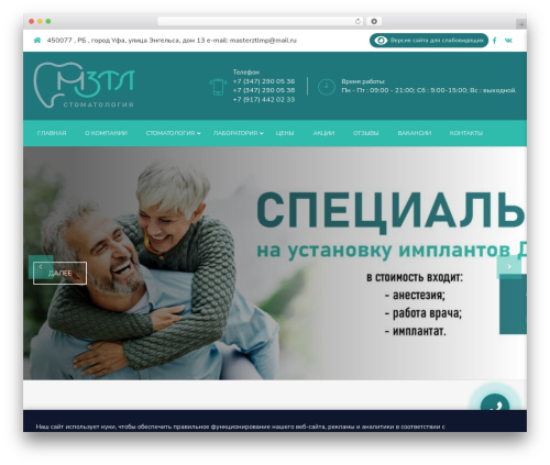 ÐžÑÐ½Ð¾Ð²Ð½Ð°Ñ Ñ‚ÐµÐ¼Ð°. WordPress theme - mztlstomatologiyaufa.ru