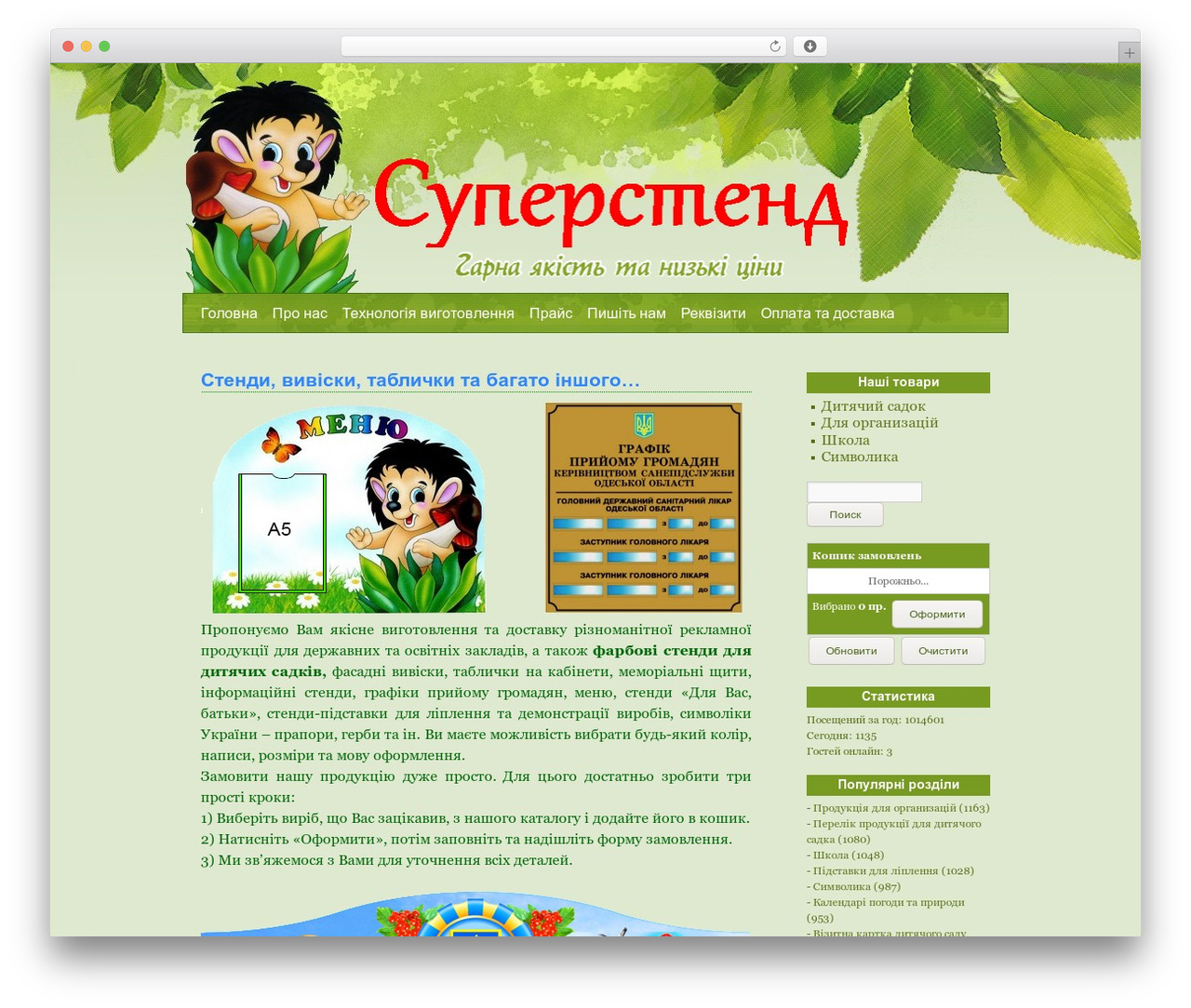 WordPress theme All Green - superstand.com.ua WordPress theme All Green - superstand.com.ua