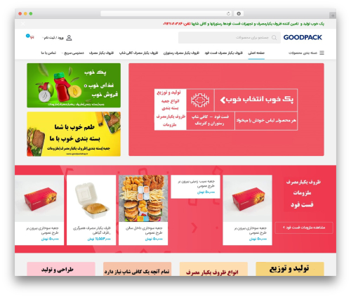 پاساژ theme WordPress - goodpackshop.ir
