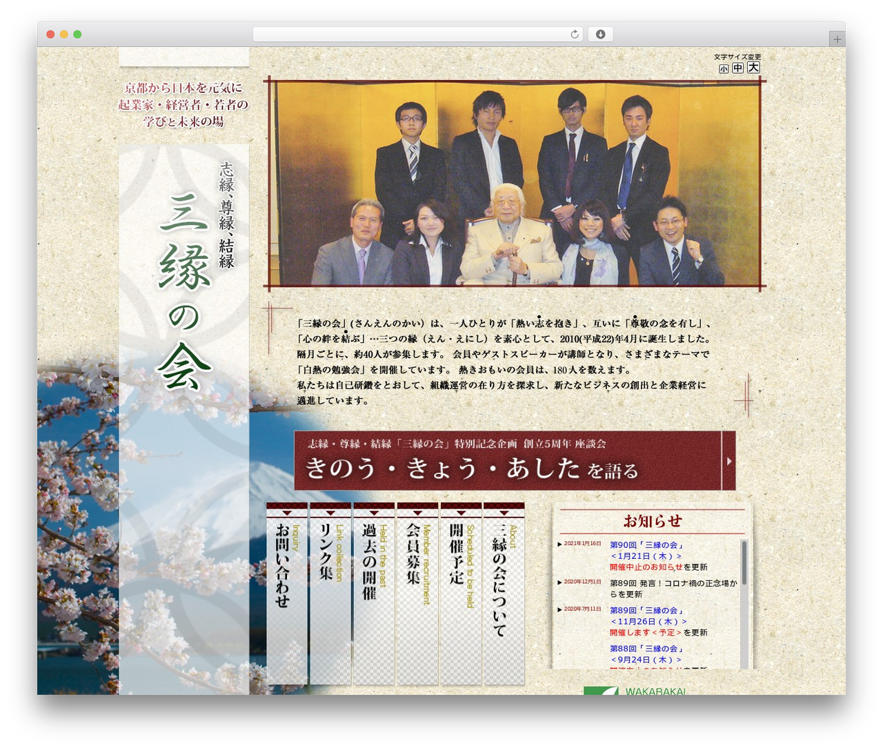 三縁の会様ようテーマ WordPress theme design - san-en.org