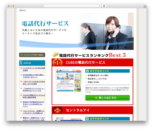 ランキング2 WordPress theme - so-und.com