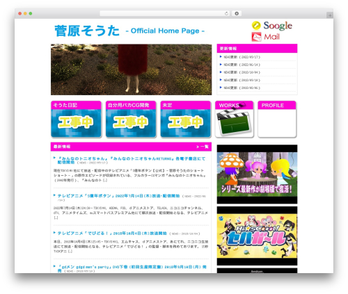 Best WordPress theme 菅原そうたオフィシャル - soogle.biz