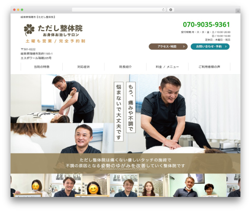 WP theme cms - tadashi-seitaiin.com
