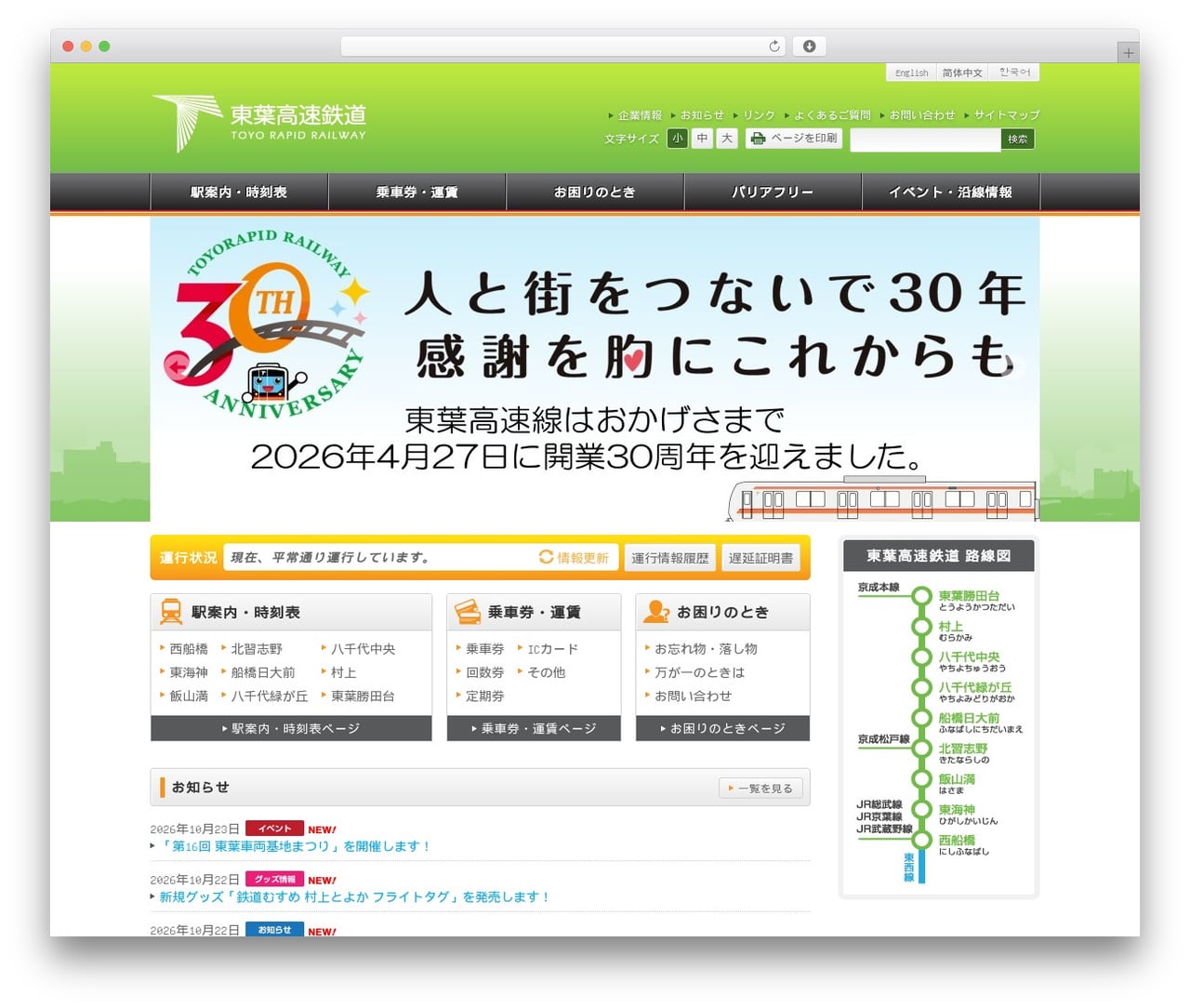東葉高速鉄道 CMSテンプレート WP theme - toyokosoku.co.jp 東葉高速鉄道 CMSテンプレート WP theme - toyokosoku.co.jp