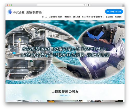 WordPress website theme 株式会社山協製作所 - sankyou-ss.jp