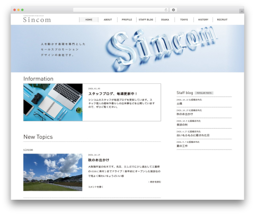 シンコム株式会社 WordPress theme - sincom.co.jp