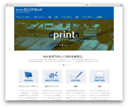 Optimizer PRO WordPress theme - sunglad.co.jp