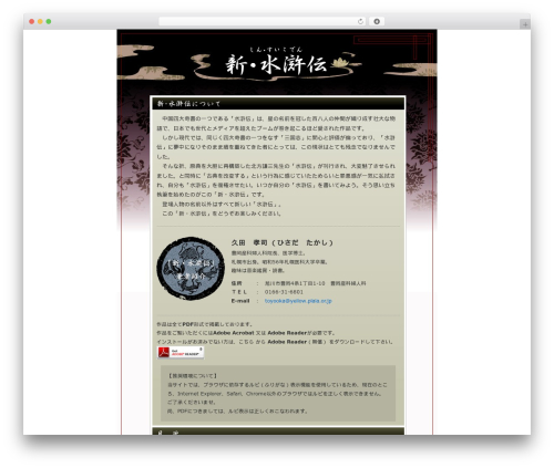Theme WordPress 水滸伝 - shin-suikoden.jp
