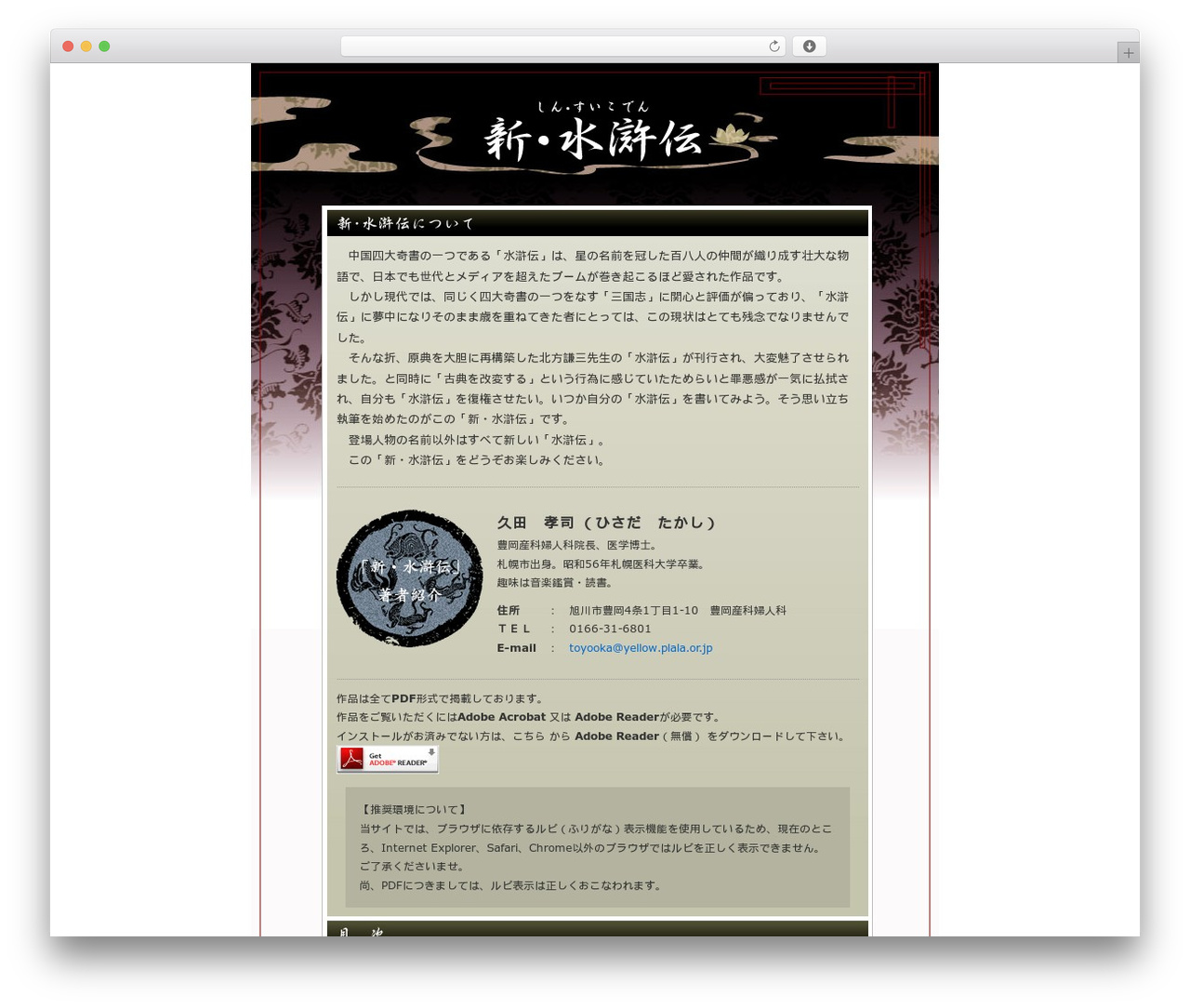 Theme WordPress 水滸伝 - shin-suikoden.jp