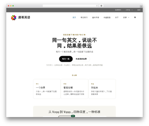 WordPress theme GeneratePress - chaoenglish.com