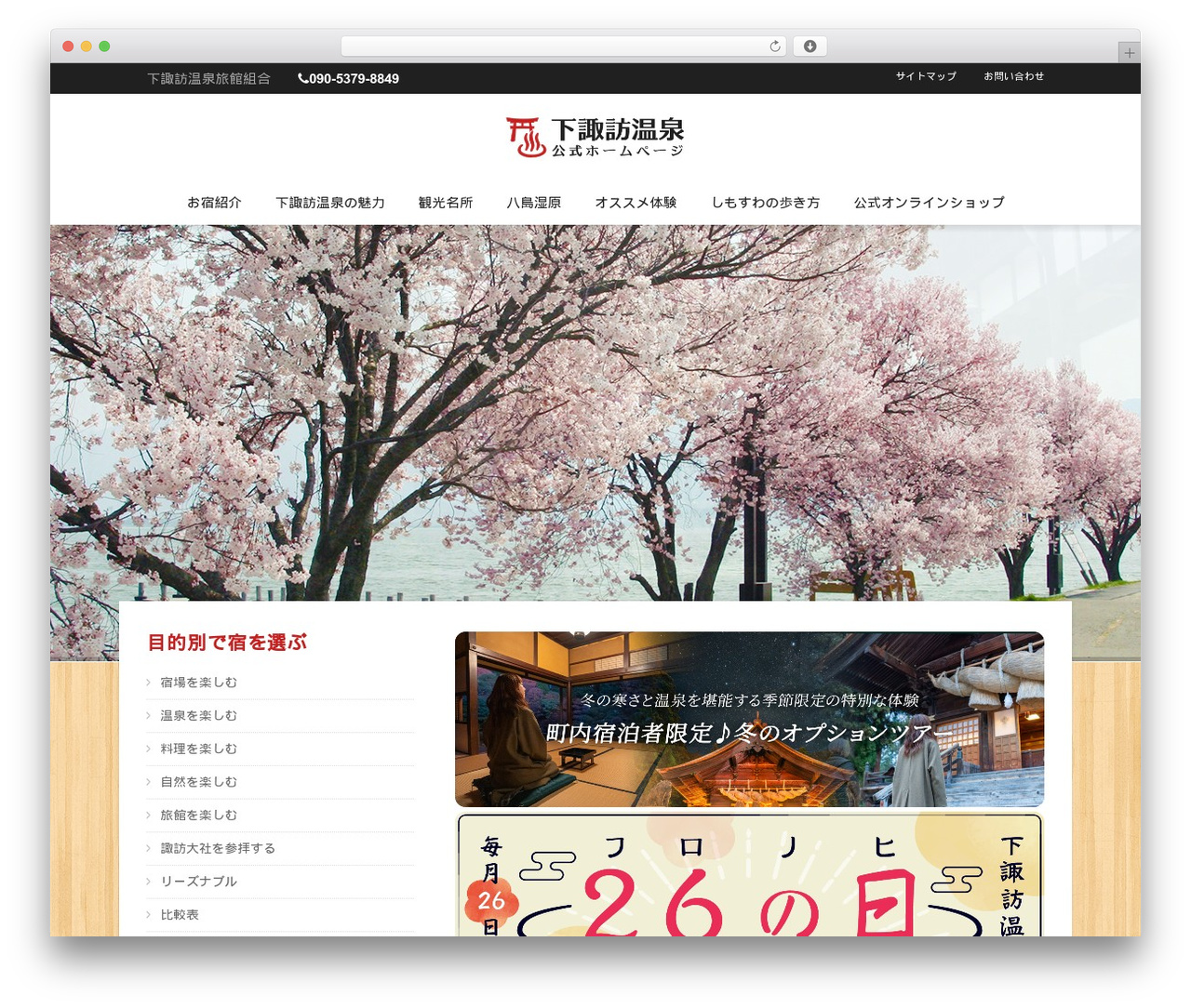 WordPress theme Hotec - shimosuwa.com