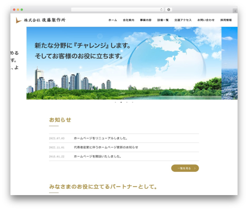 WordPress theme theme-gotoh - gotoh.co.jp