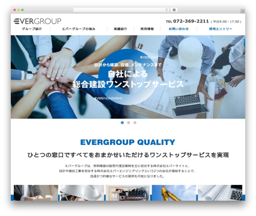 エバーグループ WordPress theme - ever-gp.com