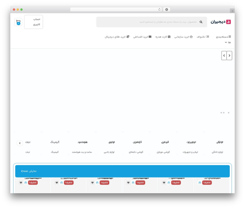 Digiran assistant WordPress plugin - demo.coderboy.ir/digiran/techno