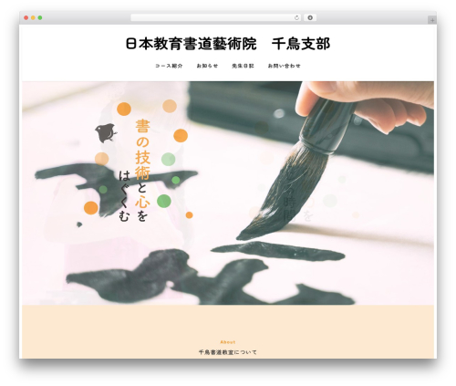 Snow monkey google fonts WordPress plugin - chidori-shibu.com