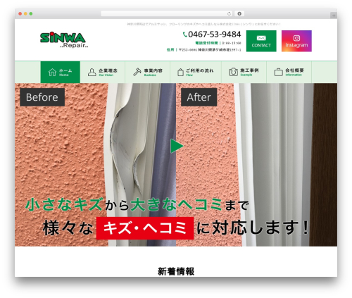Themify Basic WordPress website theme - shinwa-repair.co.jp