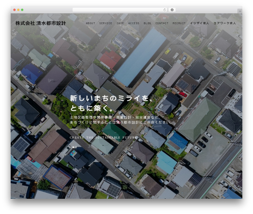 WordPress theme 【096】コーポレート - shimizutoshisekkei.com