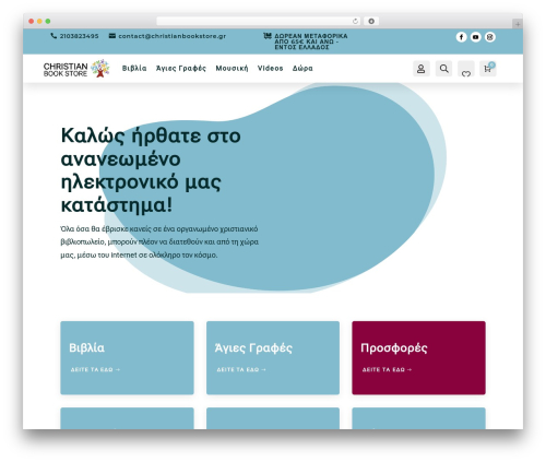 Greek Multi Tool (greek-multi-tool) free WordPress plugin - christianbookstore.gr