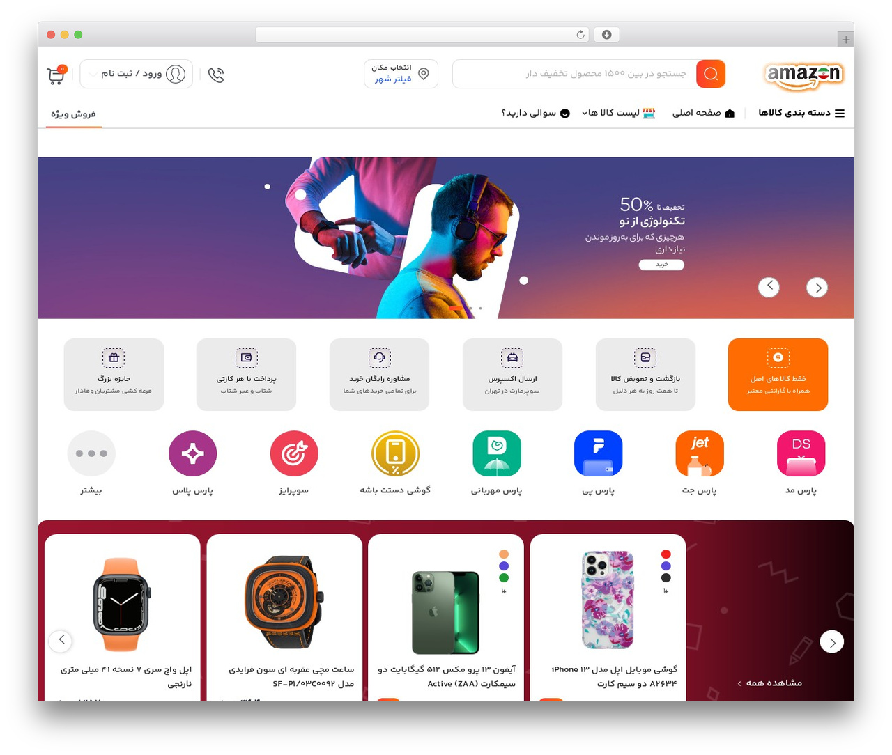 پارس کالا theme WordPress - amazoniranian.com پارس کالا theme WordPress - amazoniranian.com