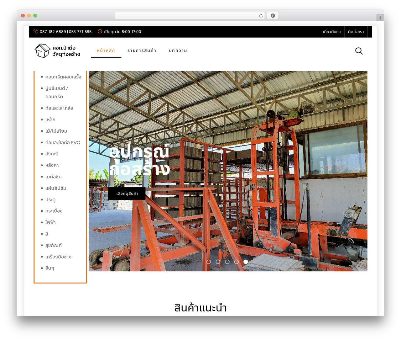 Theme WordPress Cerato - ptbuildingmaterials.com