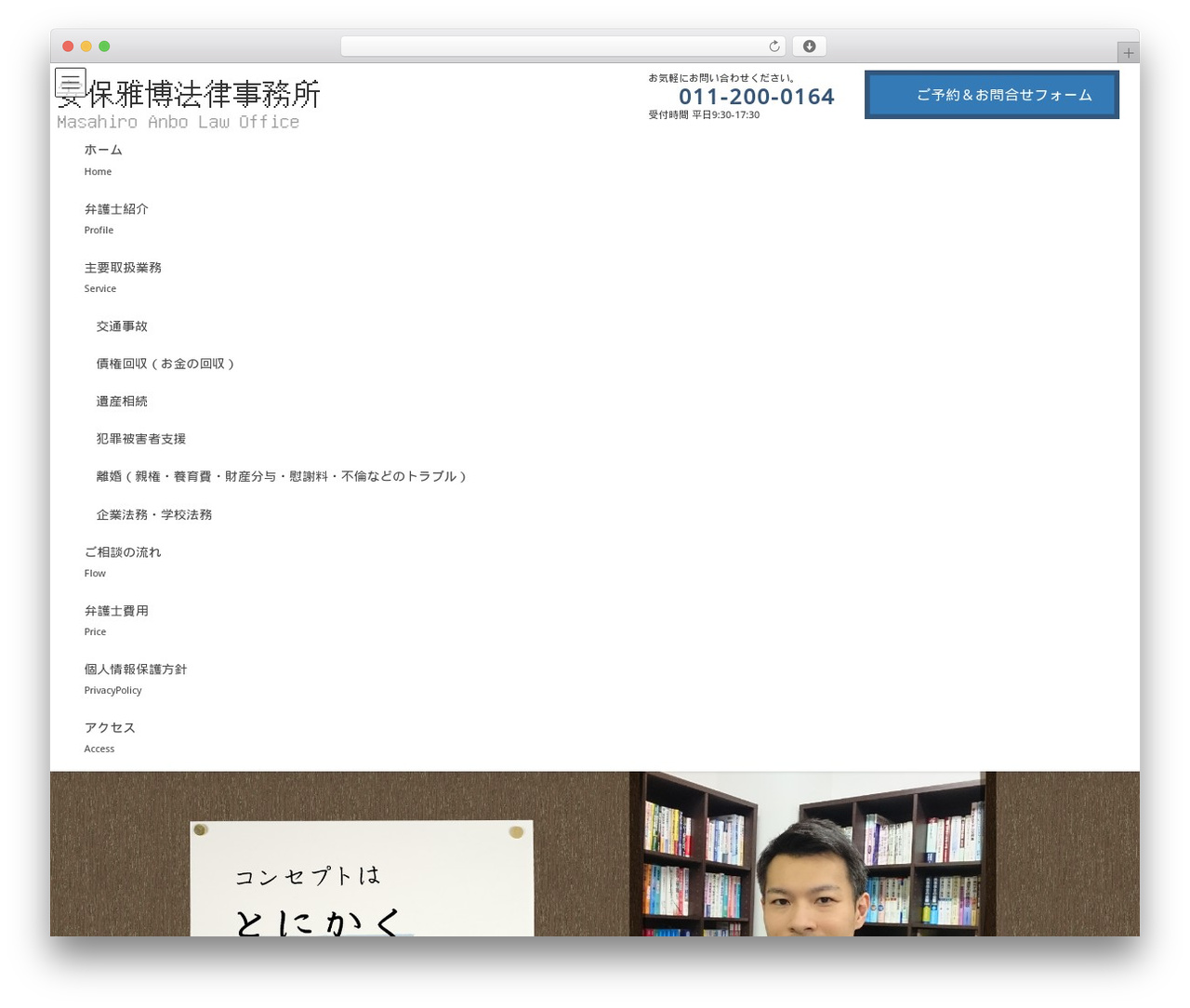 Theme WordPress Lightning - anbo-lawoffice.com
