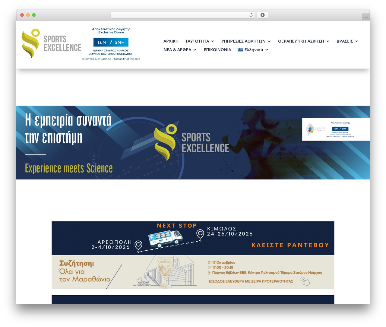 WordPress theme Divi - sportsexcellence.gr