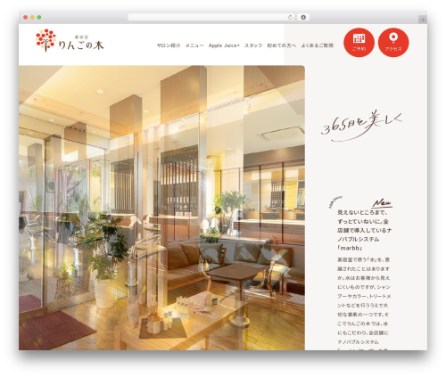 WordPress website theme りんごの木 - ringonoki.jp
