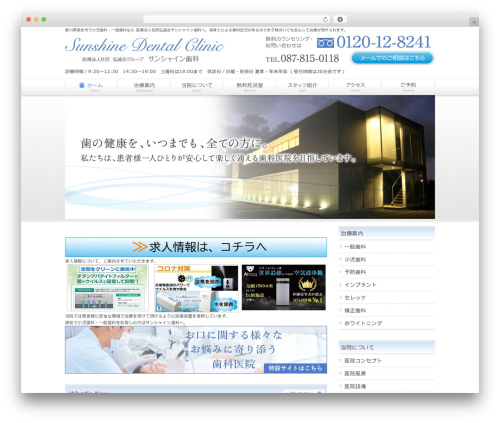 Sunshine theme WordPress - sunshine-shika.com