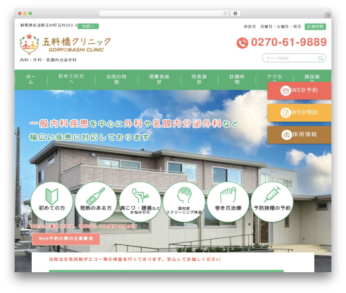 Wevery ai chatbot WordPress plugin - goryobashi.clinic